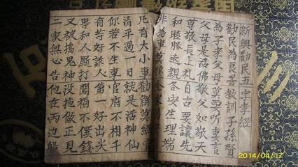 五字孝經手抄本 一冊十二面的傳統(tǒng)教育遺珍