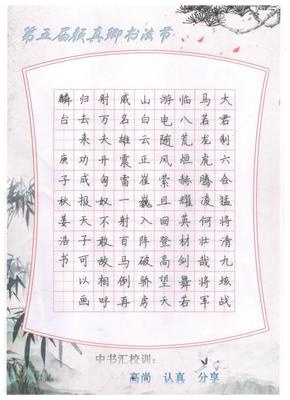 “中書匯”杯全國中小學硬筆書法大賽海選作品名單揭曉，字若教育學子表現(xiàn)亮眼